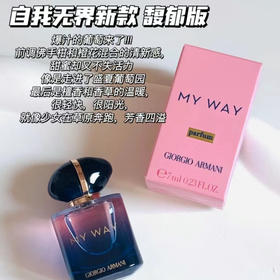【超级补贴】阿玛尼自我无界 7ML 无喷头馥郁版