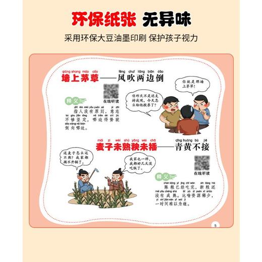 歇后语 商品图2