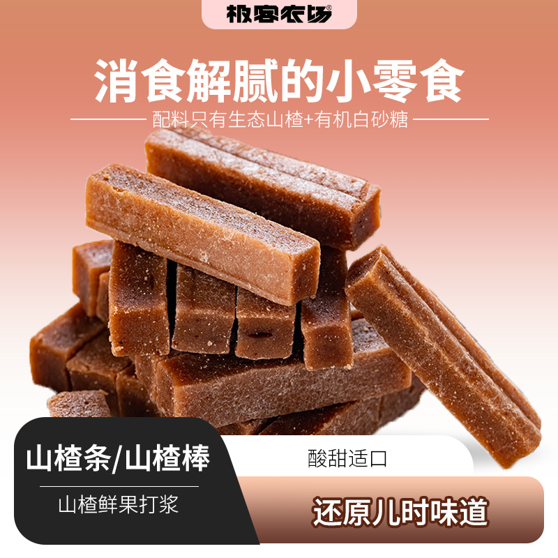 山楂条/山楂棒棒糖丨山楂+有机白砂糖，细腻绵软，酸甜滋味分明，无香精/色素/甜蜜素，无防腐剂⭐️顺丰/京东随机发