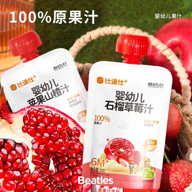 比逗仕苹果山药汁山楂荔枝果汁石榴马蹄汁