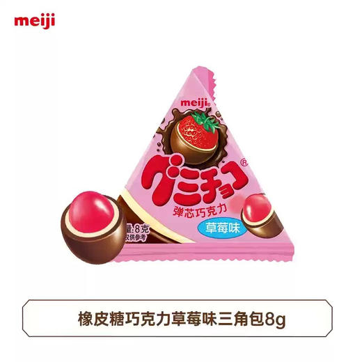 明治橡皮糖巧克力三角包草莓味8g 商品图0
