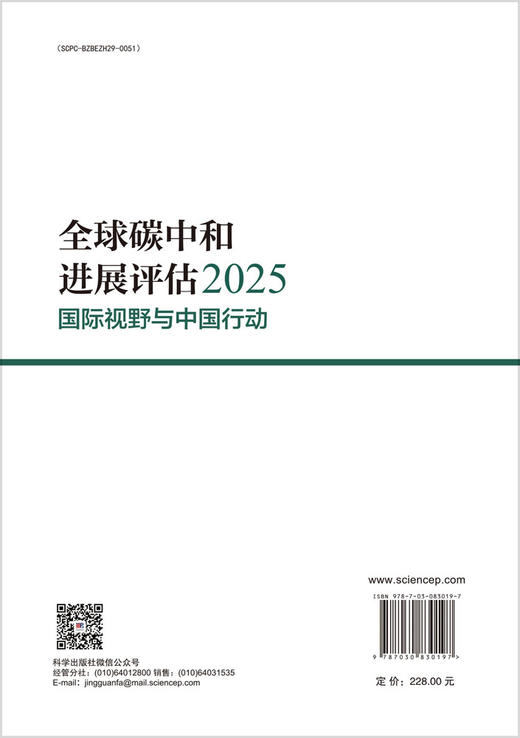 全球碳中和进展评估2025——国际视野与中国行动 商品图1