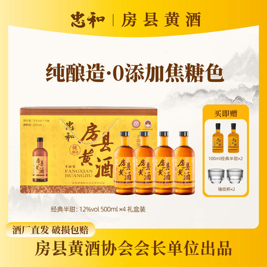 忠和12°房县黄酒500mL半甜型 商品图1