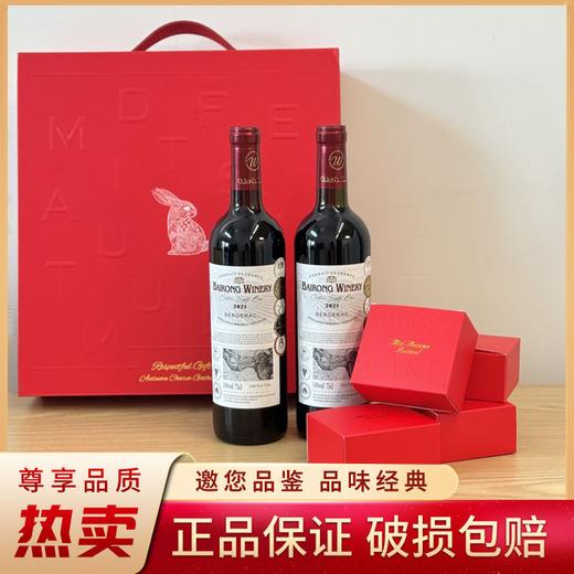 疯抢中！！中秋红金浮雕手提礼盒【柏榕酒庄老树藤干红月饼】法国进口干红+4款中式月饼 14%vol 750ml*2瓶 商品图2
