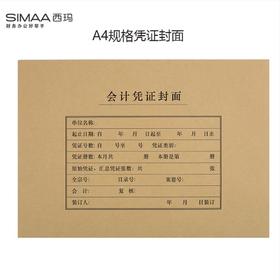【GZ】A4会计凭证