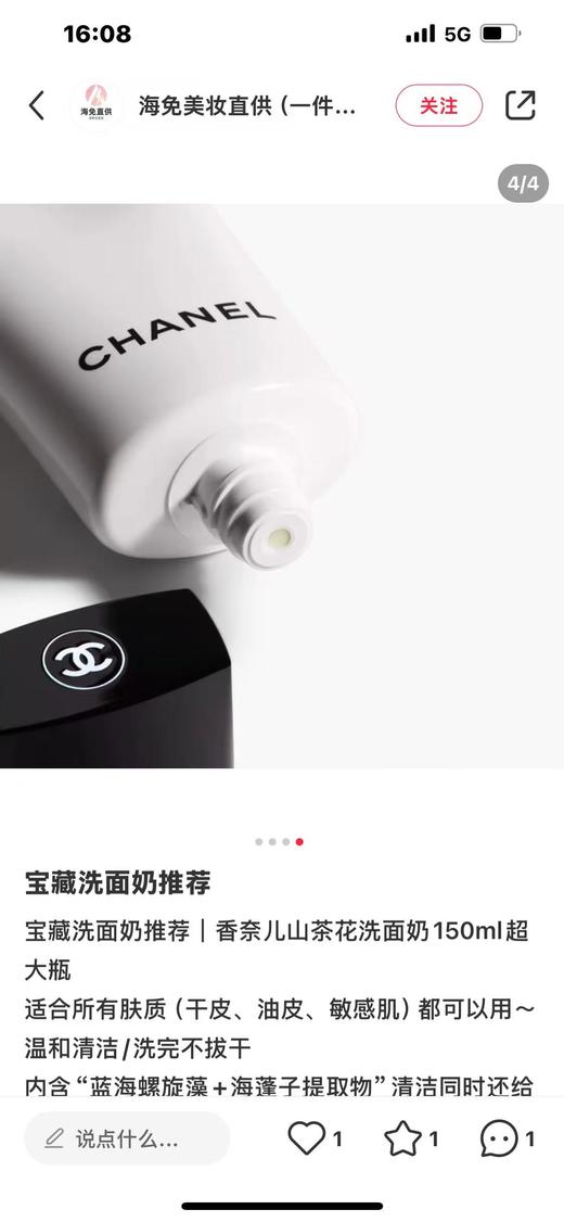 深圳明通版，专柜一摸一样，CHANEL 香奈儿山茶花泡沫保湿洁面乳 洗面奶清洁  150ml 商品图3