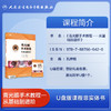 青光眼手术教程——从基础到进阶【U盘版】 商品缩略图2