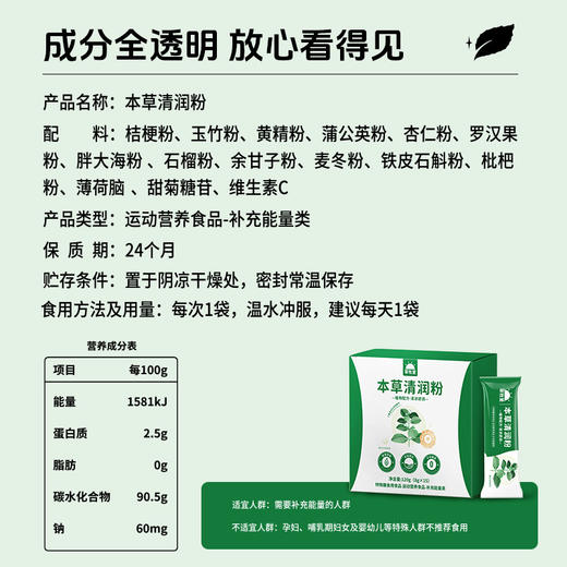 【植物配方】草牧里 本草清润粉 120g(8g*15)/盒 清凉舒润 商品图5