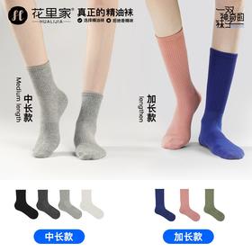 【混知推荐】花里家防臭精油袜运动袜/运动袜长款4双装