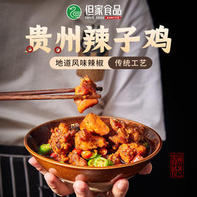贵州特产但家辣子鸡特色美食辣子鸡简洁包装现做现炒鸡肉即食方便