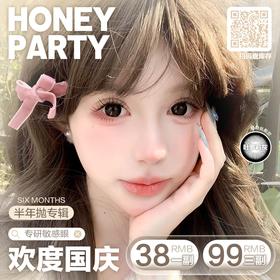 【Honeyparty半年抛囤货活动】