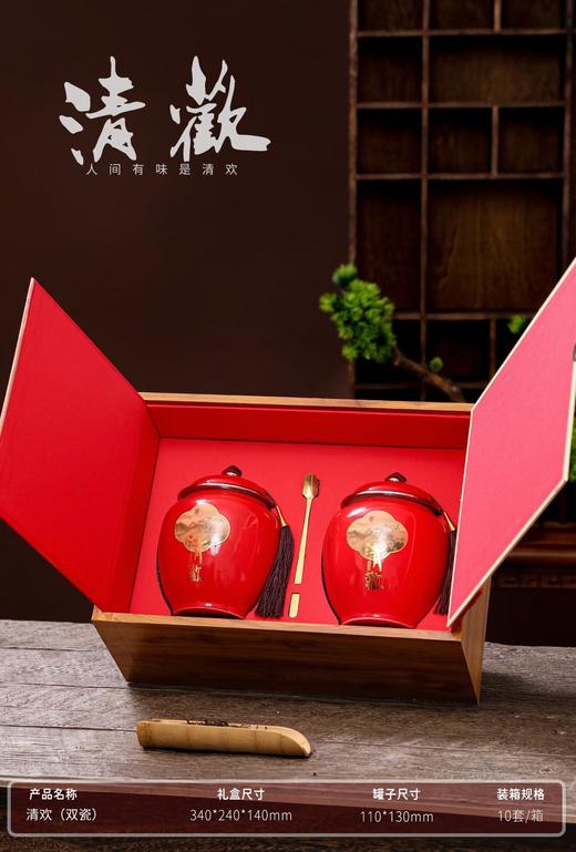 清欢【红色.通版2大罐】48元1套.整箱8套 商品图2