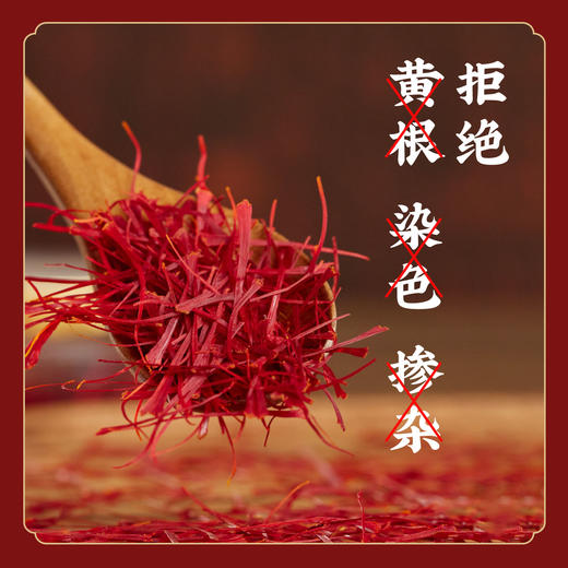 【伊朗原产】藏红花  西红花 龙头凤尾  非红花  非扎把子   不染色  不熏硫礼盒装 S不参与优惠 商品图7