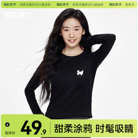 「棉的美学」显瘦收腹高级感长袖T恤女个性印花显瘦百搭打底衫