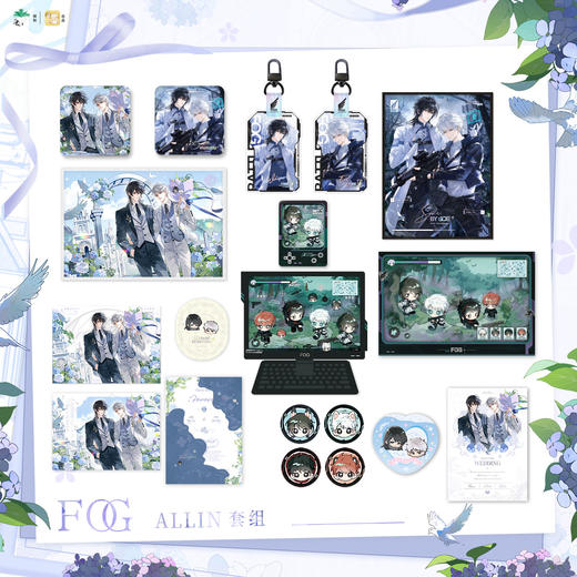 【现货】栗汀 FOG 无尽夏至系列周边   商品图0