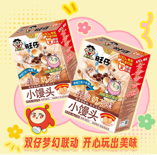 旺旺 网易蛋仔派对联名款 旺仔小馒头 经典奶茶味60g 商品图1