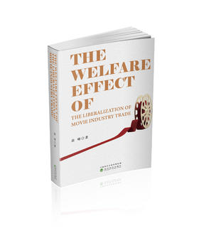 （电影产业贸易自由化的福利效应）The Welfare Effect of the Liberalization of Movie Industry Trade