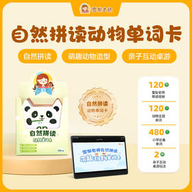 【新品】雪梨老师 自然拼读 动物单词闪卡