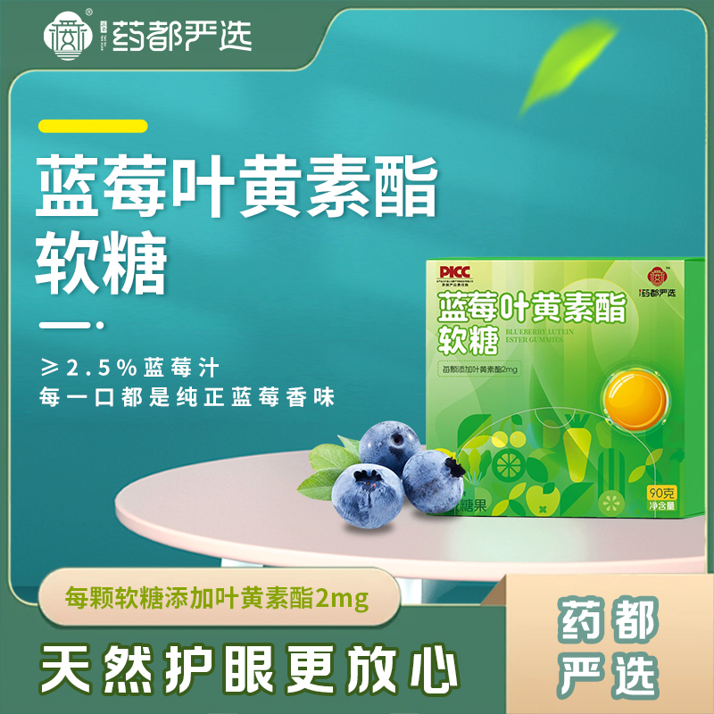 蓝莓叶黄素酯软糖  90g/盒