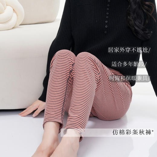 【99元2件】男、女热力纤维彩条裤子秋冬保暖裤男秋裤女裤子【FF25612/FL25612】 商品图2