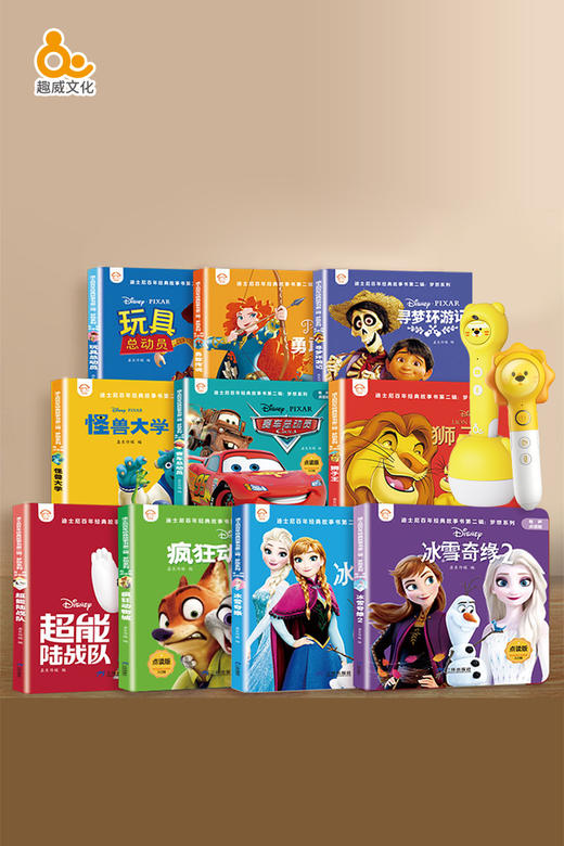 迪士尼百年经典故事书第二辑10册—点读版 商品图2