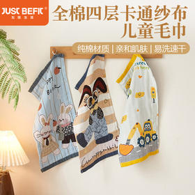 【品牌直发】加倍生活 A类全棉四层卡通纱布童巾 2/3条装 25*50cm儿童毛巾 柔软婴幼童巾 吸水速干不掉毛洗脸巾