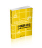 中国快递业高标准市场体系建设研究 商品缩略图0