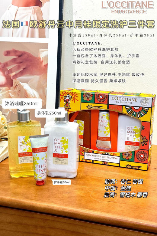 欧S丹滋养云中月桂限定洗护三件套 商品图0