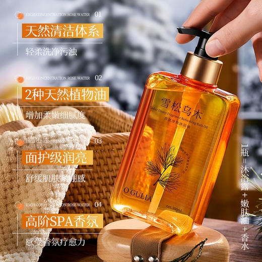 买一送一【香水级沐浴】阿古丽娅雪松乌木香氛净爽沐浴油 300ml 商品图3