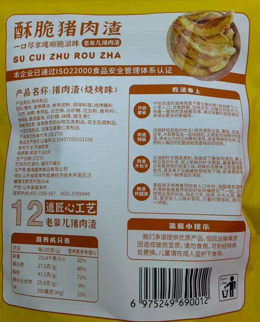 膳瑰祥酥脆猪肉渣85g（口味随机发） 商品图1