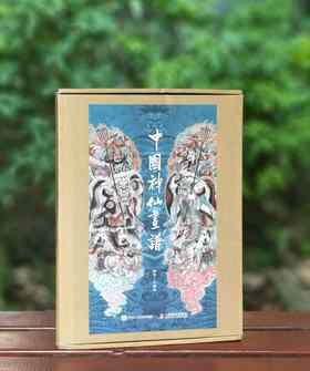 《中国神仙画谱》，精装，16开，彫仙绘制，人民邮电出版社2023年一版，2024年第7次印刷，定价128，售价84元