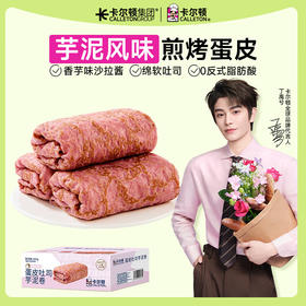【分仓直发包邮】卡尔顿蛋皮吐司芋泥卷420g