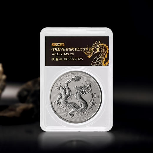 【中国龙】2025中国龙黑金限量银质纪念币评级币 商品图1