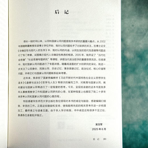 教育与国家认同 大夏书系 教育新思考 吴玉军 教育的重要使命 商品图14