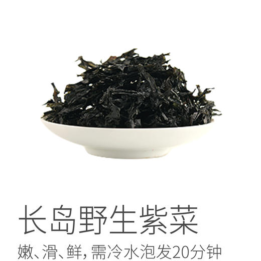 长岛野生紫菜| 长岛头茬野生紫菜，嫩、滑、鲜，冷水海鲜会更鲜，略有嚼劲，野生紫菜是生的，需要冷水泡发20分钟焯水后煲汤、凉拌，50g/袋，⭐️顺丰陆运 商品图7