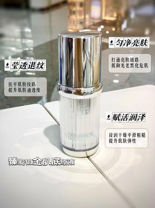 臻爱铂金抗皱肌底液 商品图1