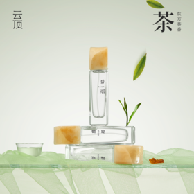 云顶幻化系列东方茶香