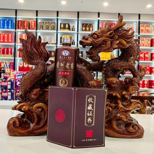 贵州老窖龙行大运财运兴隆工艺酒53度500ml*1瓶（木纹） 商品图7
