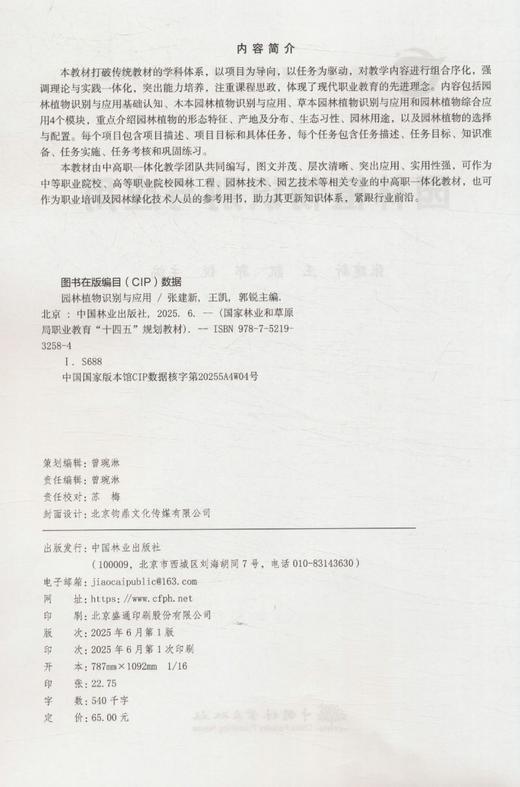 E园林植物识别与应用 &3258 商品图2