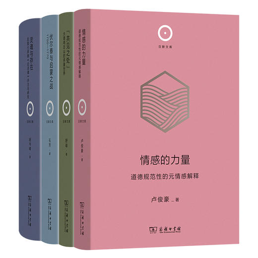 （第4辑）日新文库  情感的力量/“共见之处”/ 灵魂与存在/伏尔泰与启蒙之战 商品图0