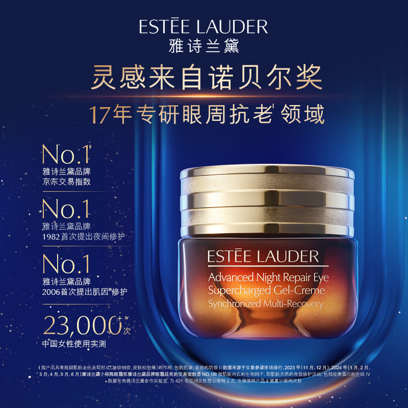 【运损清仓福利】雅诗兰黛小棕瓶抗蓝光眼霜15ml*1  抗蓝光 提拉紧致 淡化黑眼圈 去细纹 口碑明星单品