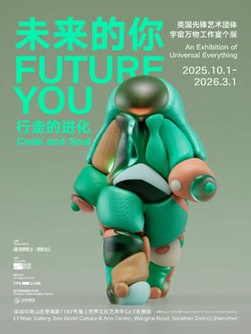 英国先锋艺术天团Universal Everything大型个展《未来的你：行走的进化》