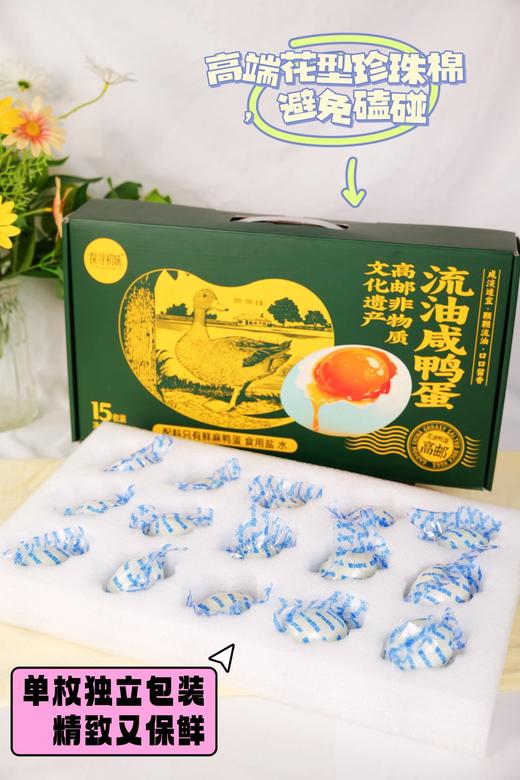 非遗高邮咸鸭蛋礼盒39.8元15枚装，预售3-5天到 商品图2