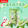 苹果茉莉牛乳茶 芬芳茉莉 清香四溢 商品缩略图0