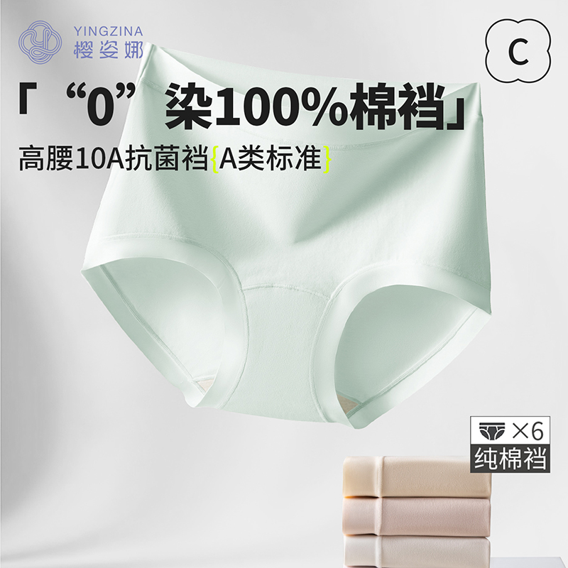 樱姿娜-女士新款高腰三角裤棉小裤-WL89008