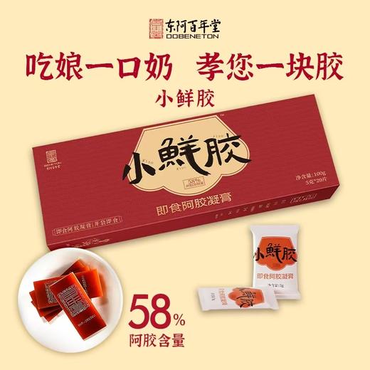 山东东阿百年堂小鲜胶 商品图0