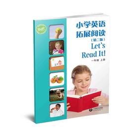 小学英语拓展阅读（第二版）一年级上册