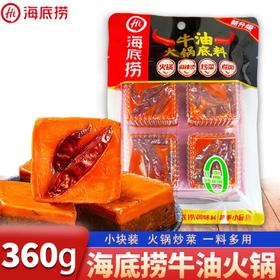 【超市】海底捞牛油火锅底料四小方块360g