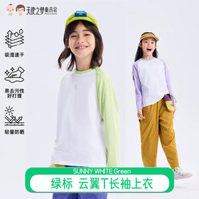 【代发】绿标云翼T儿童秋季长袖上衣大童 SUNNYWHITEGreen