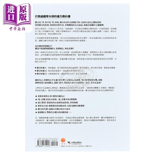 【中商原版】权力 史丹佛大师的经典课  杰夫瑞 菲佛   日出出版 港台原版 商品图1